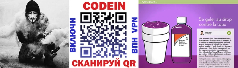 купить   Судогда  Кодеин Purple Drank 